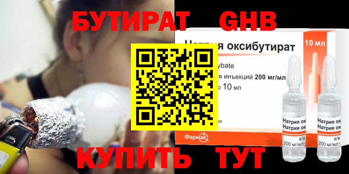 Бутират  Вход с VPN  Волжск  Бутират 1.4BDO 