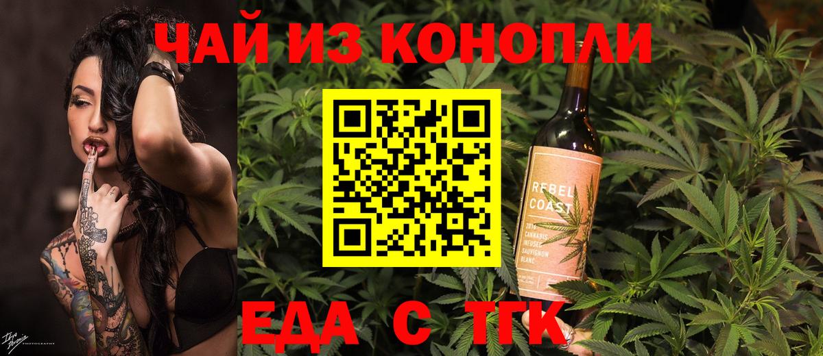 Волжск  Еда ТГК конопля  Вход с VPN 