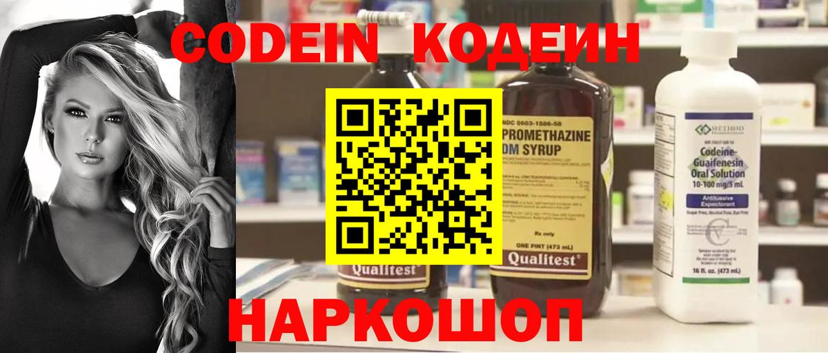 Волжск  Кодеиновый сироп Lean напиток Lean (лин)  Вход с VPN 