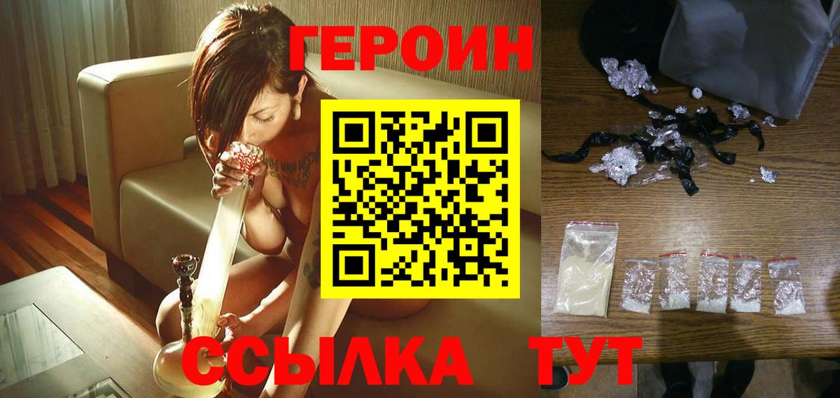 Волжск  ГЕРОИН белый  Вход с VPN 