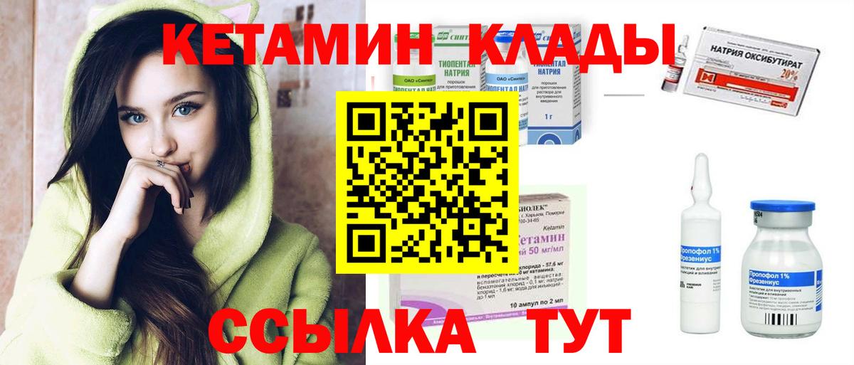 КЕТАМИН ketamine  Вход с VPN  Волжск 