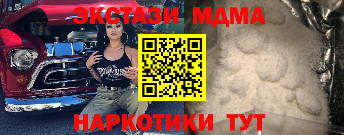 МДМА Molly  МДМА VHQ  Волжск  Вход с VPN 