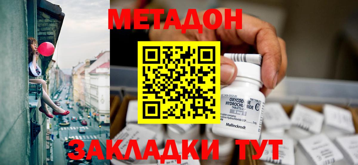 Волжск  Метадон кристалл  Метадон мёд  Вход с VPN 